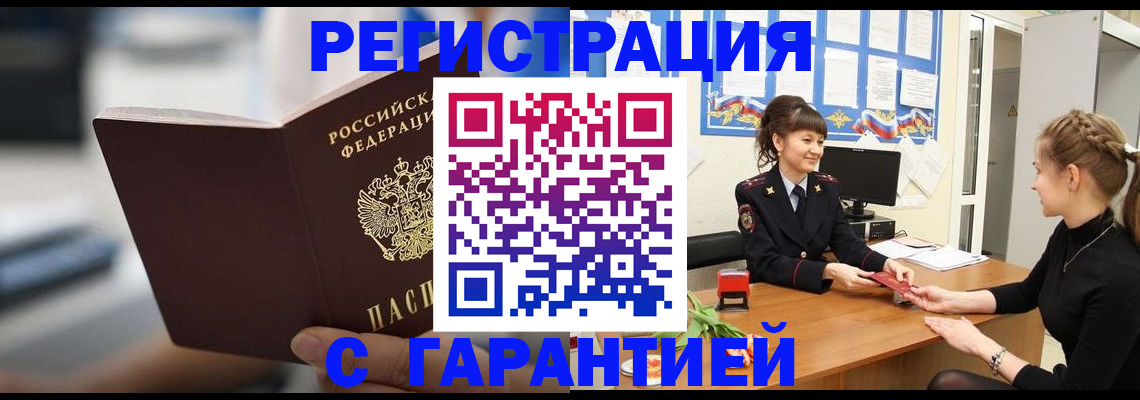 прописка регистрация в Воронежской области