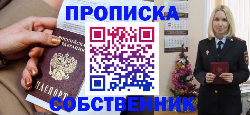 прописка паспорт в Воронежской области